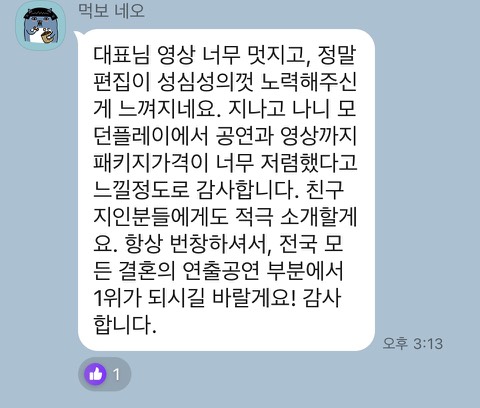 모던플레이 결혼식 고객 후기