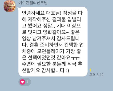 모던플레이 결혼식 고객 후기