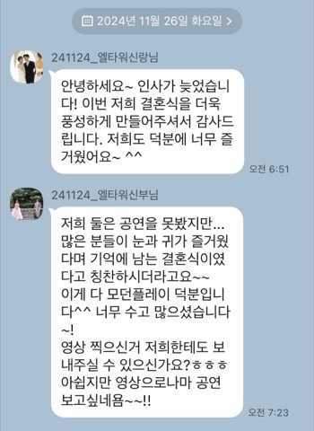 모던플레이 결혼식 고객 후기