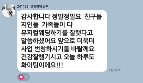 모던플레이 결혼식 고객 후기