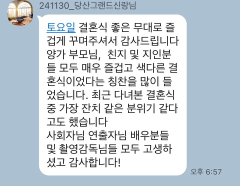 모던플레이 결혼식 고객 후기
