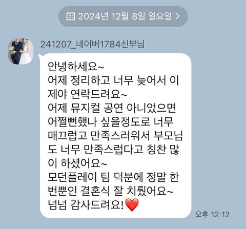 모던플레이 결혼식 고객 후기