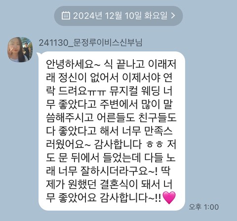 모던플레이 결혼식 고객 후기