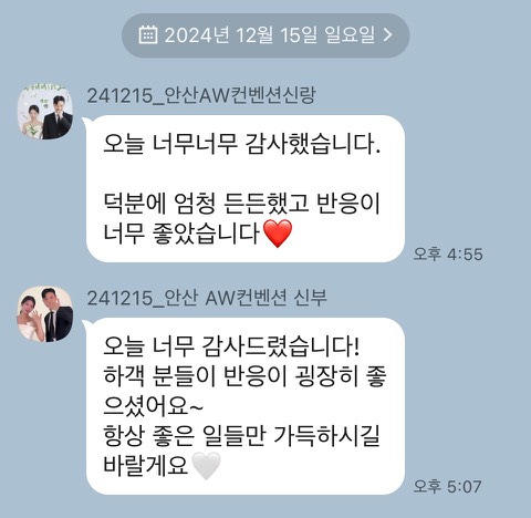 모던플레이 결혼식 고객 후기