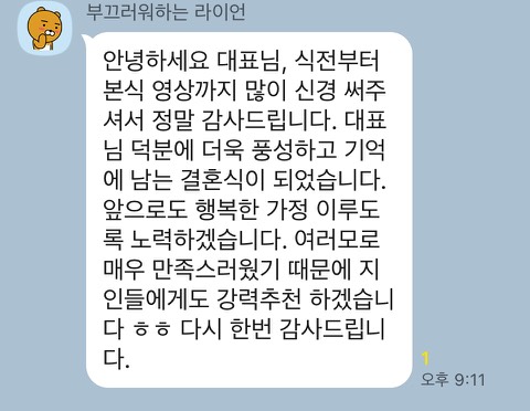 모던플레이 결혼식 고객 후기