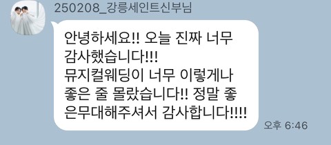 모던플레이 결혼식 고객 후기