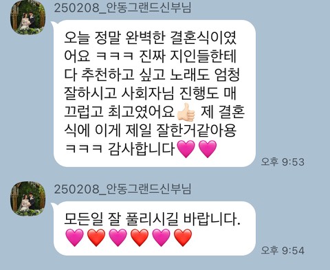 모던플레이 결혼식 고객 후기