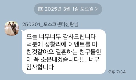 모던플레이 결혼식 고객 후기