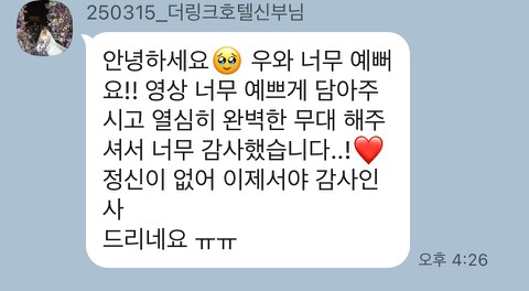 모던플레이 결혼식 고객 후기