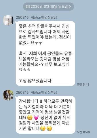 모던플레이 결혼식 고객 후기