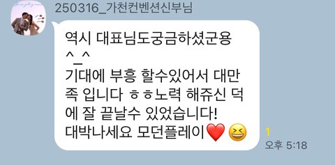 모던플레이 결혼식 고객 후기