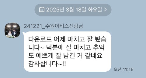 모던플레이 결혼식 고객 후기