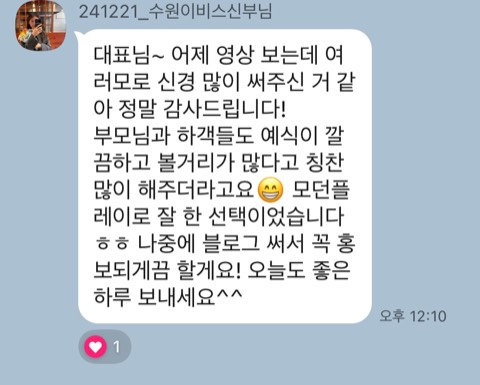 모던플레이 결혼식 고객 후기