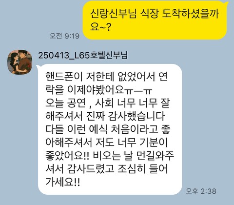 모던플레이 결혼식 고객 후기