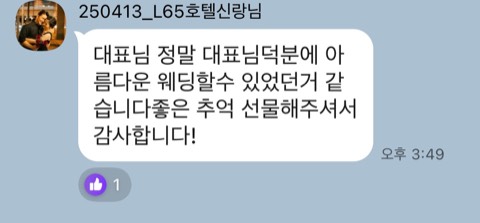 모던플레이 결혼식 고객 후기