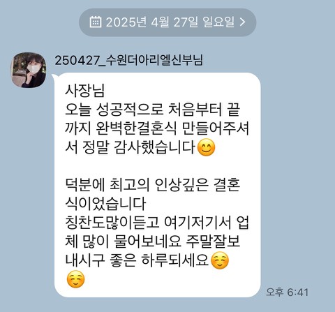모던플레이 결혼식 고객 후기
