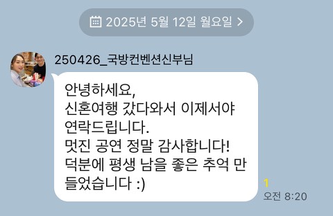 모던플레이 결혼식 고객 후기