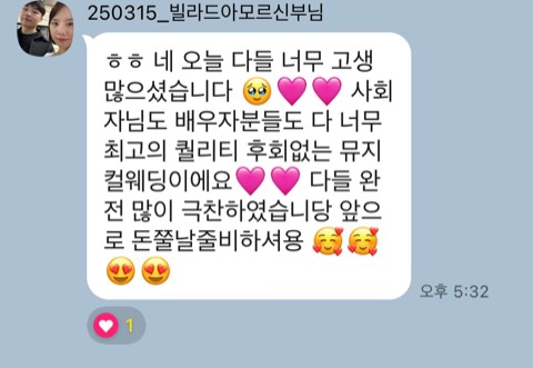 모던플레이 결혼식 고객 후기