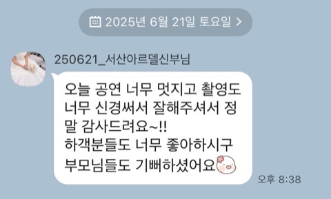 모던플레이 결혼식 고객 후기