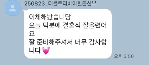 모던플레이 결혼식 고객 후기
