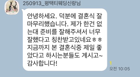 모던플레이 결혼식 고객 후기