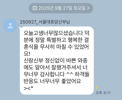 모던플레이 결혼식 고객 후기