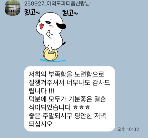모던플레이 결혼식 고객 후기