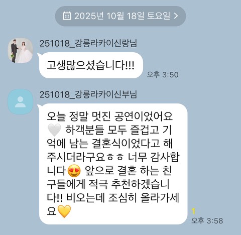 모던플레이 결혼식 고객 후기