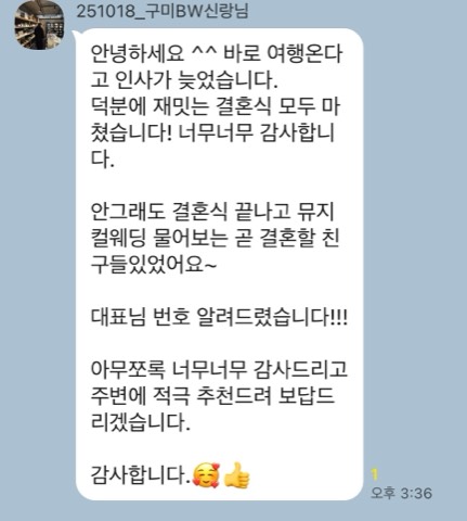 모던플레이 결혼식 고객 후기