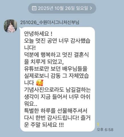 모던플레이 결혼식 고객 후기