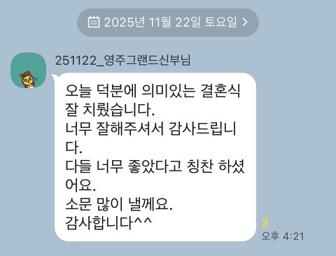 모던플레이 결혼식 고객 후기