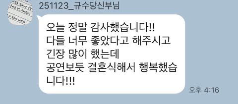 모던플레이 결혼식 고객 후기