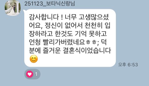 모던플레이 결혼식 고객 후기