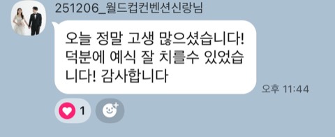 모던플레이 결혼식 고객 후기