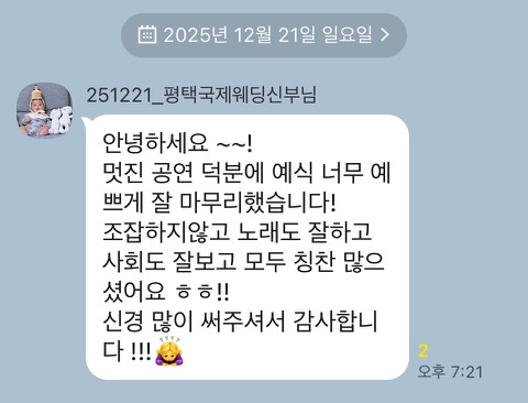 모던플레이 결혼식 고객 후기