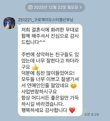 모던플레이 결혼식 고객 후기