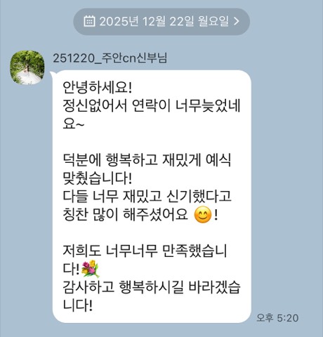 모던플레이 결혼식 고객 후기