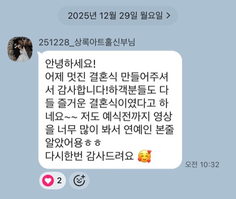 모던플레이 결혼식 고객 후기