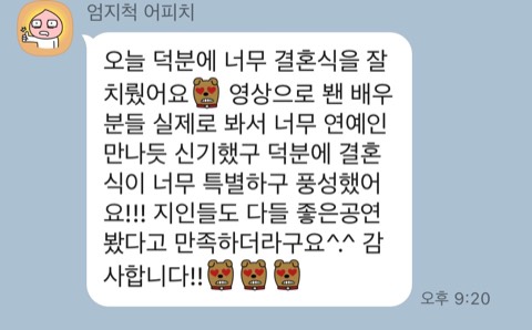 모던플레이 결혼식 고객 후기