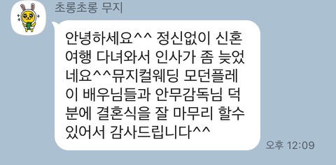 모던플레이 결혼식 고객 후기