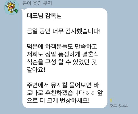 모던플레이 결혼식 고객 후기