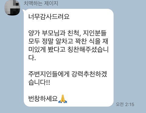모던플레이 결혼식 고객 후기