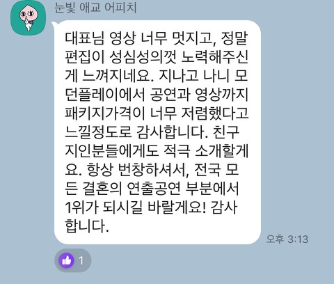 모던플레이 결혼식 고객 후기