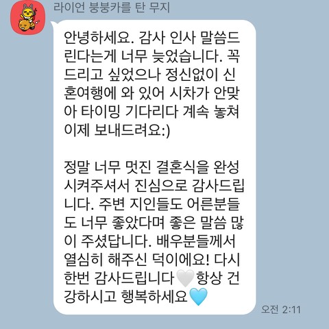 모던플레이 결혼식 고객 후기