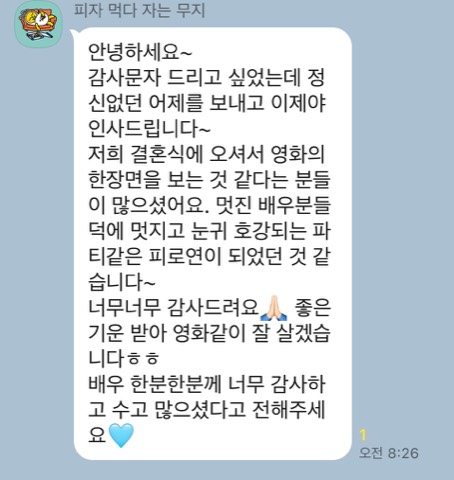 모던플레이 결혼식 고객 후기