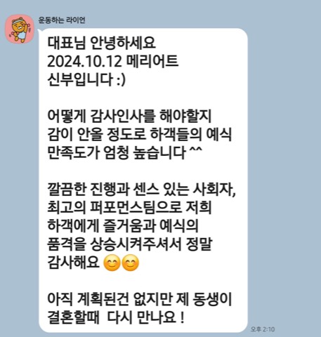 모던플레이 결혼식 고객 후기