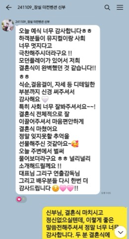 모던플레이 결혼식 고객 후기