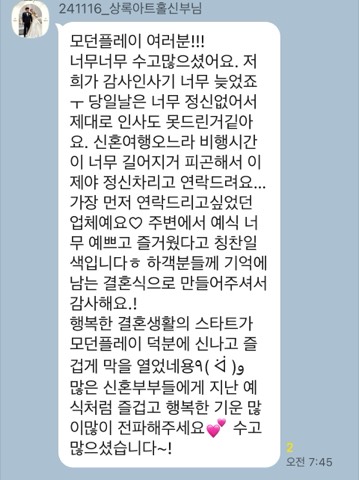 모던플레이 결혼식 고객 후기