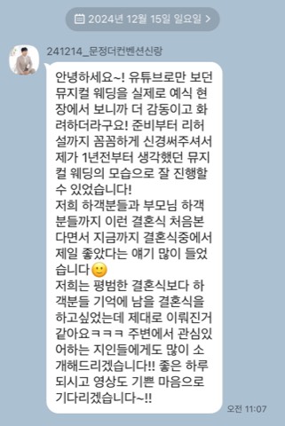 모던플레이 결혼식 고객 후기