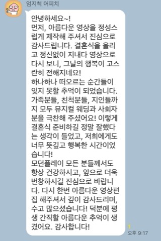 모던플레이 결혼식 고객 후기